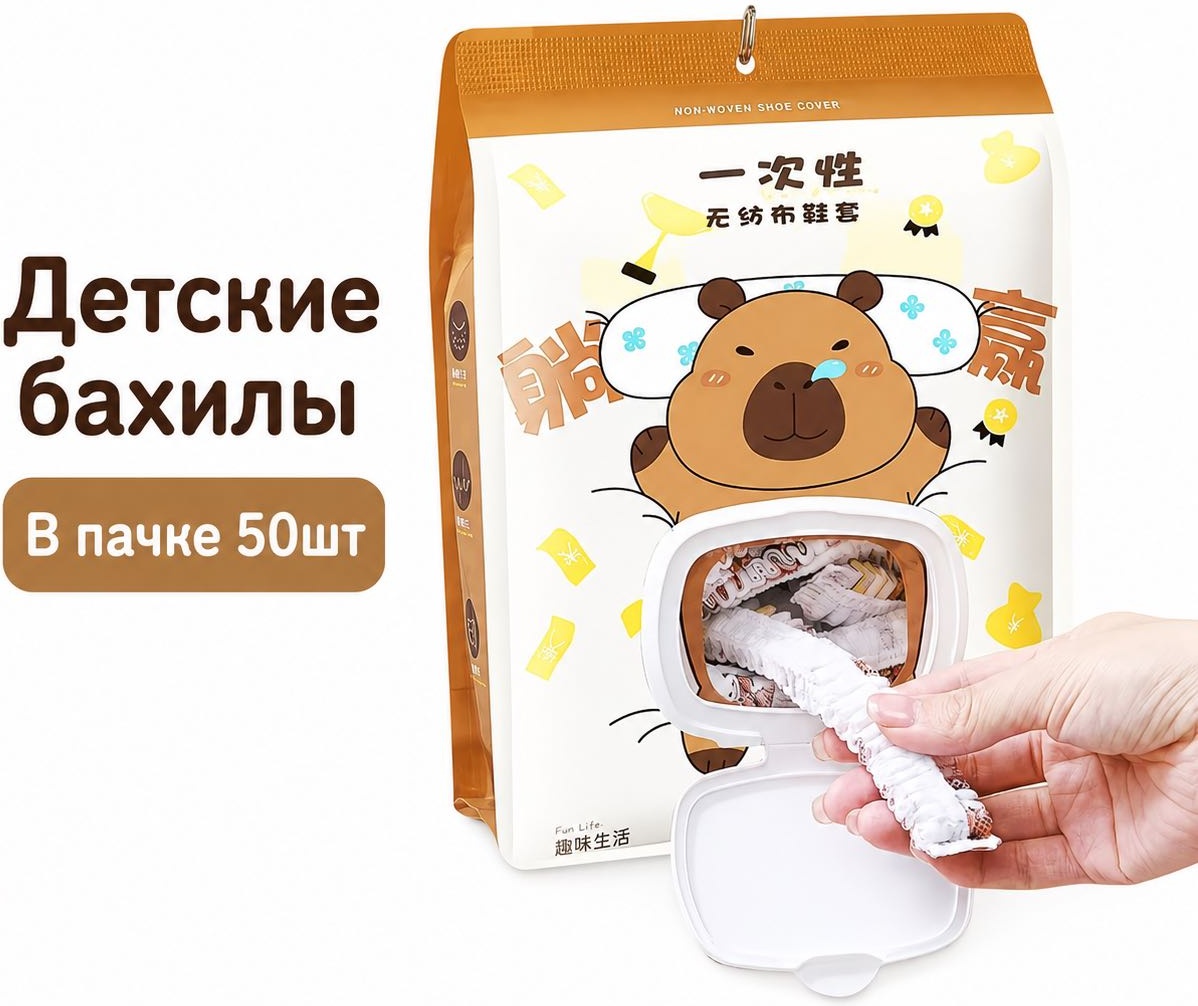 Бахилы от грязи и влаги 017943212 50 шт
