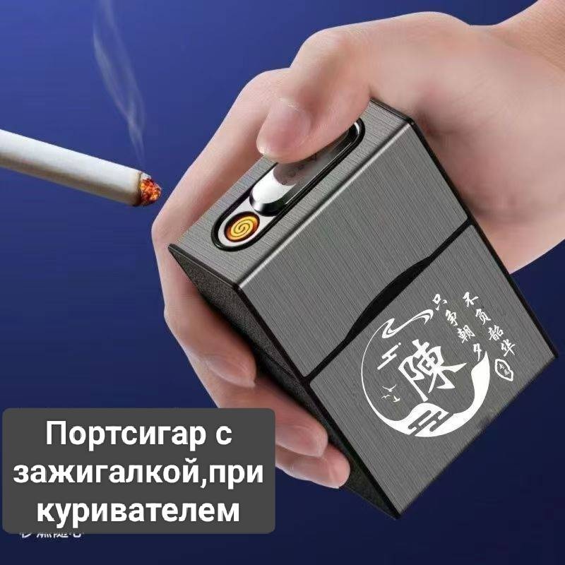 Портсигар 705040255 10 x 4 см с зажигалкой