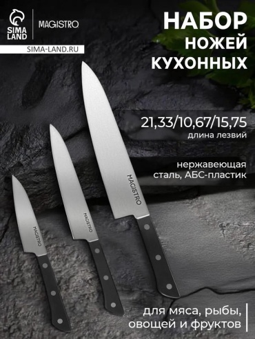 Набор ножей 10174741 529881362, лезвие: нержавеющая сталь 3 шт