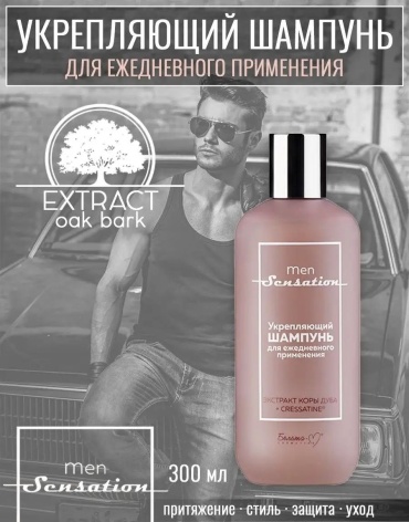 Bielita-Вiтекс Men Sensation Cressatine шампунь 300 мл