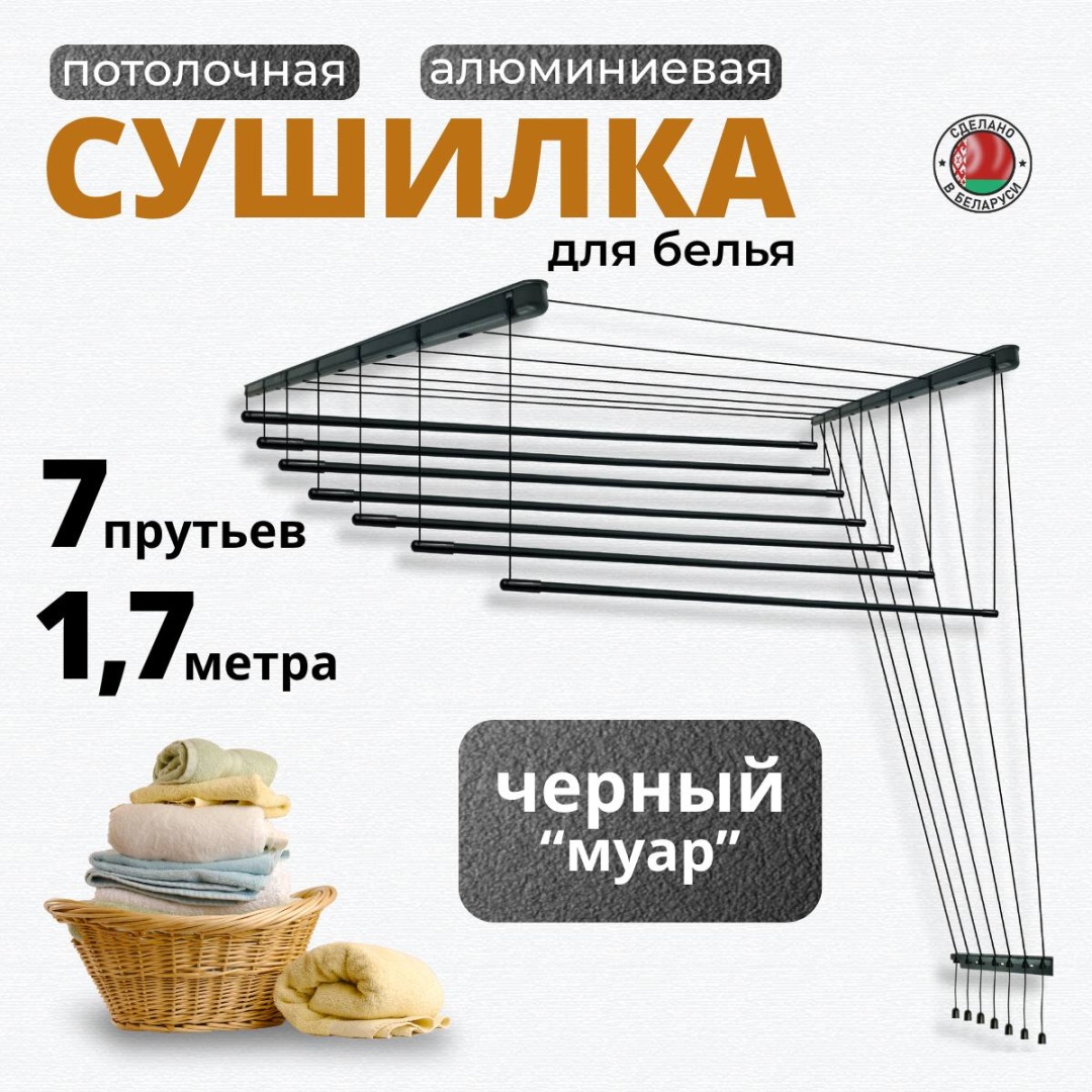 Сушилка потолочная COMFORT ALUMIN GROUP 66x170x6 см, кол-во уровней: 2, пластик