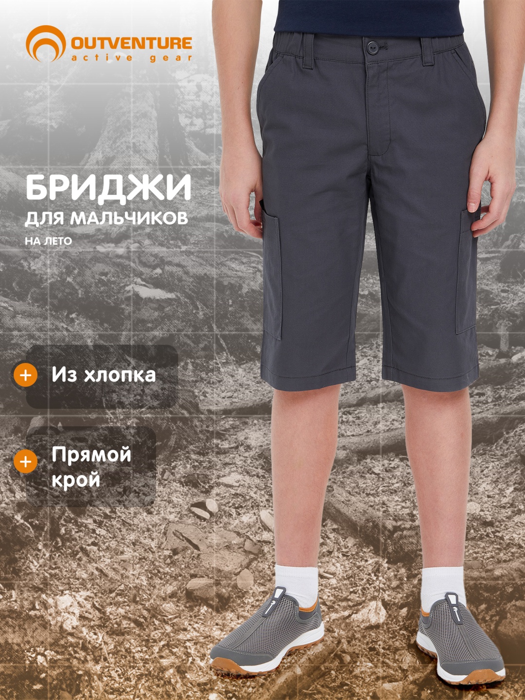 Бриджи Outventure серый