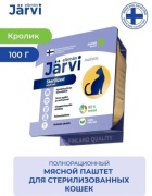 Jarvi Sterilized паштет кролик 100 г 1 шт