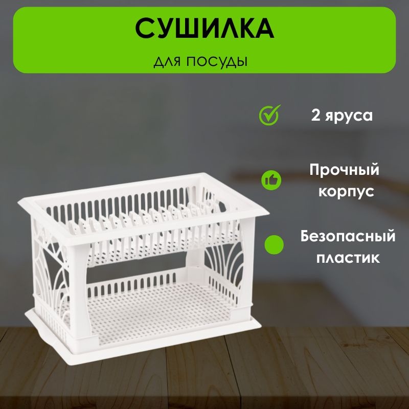 Сушилка LifeGoods.kz отдельностоящая многоярусная ,пластик