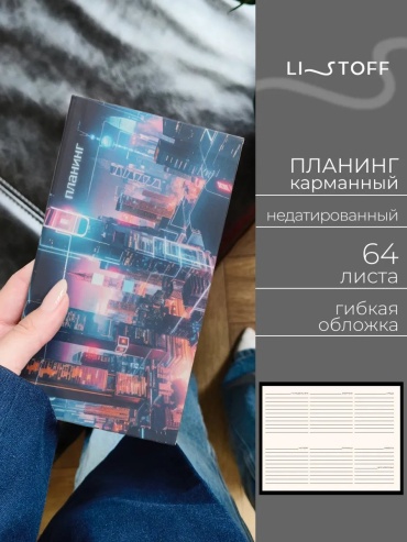Ежедневник Listoff планер недатированный на неделю, A6, 64 л, черный