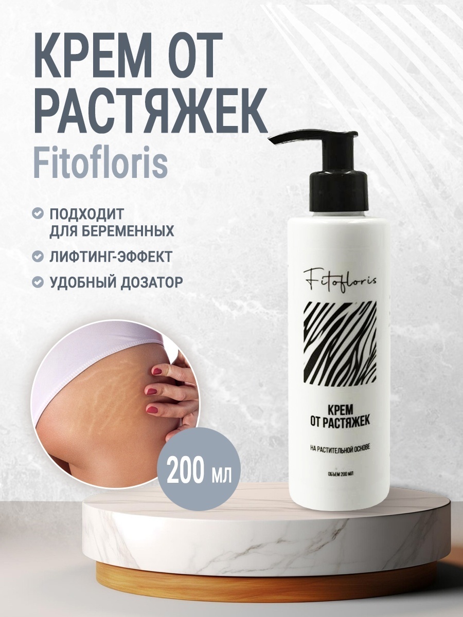 Алфит Плюс Fitofloris от растяжек крем 200 мл