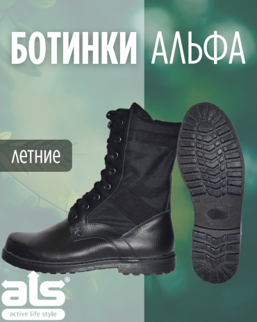 Ботинки ALS Альфа (БТШ-004) 44