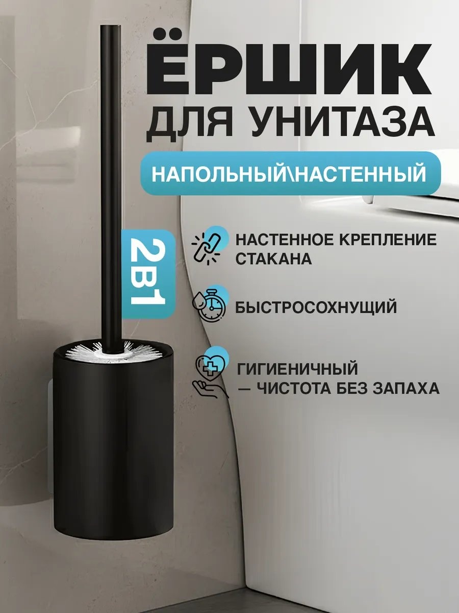 Ершик 478628873, пластик