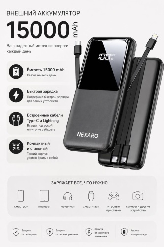 Внешний аккумулятор NEXARO PowerBank 15000 мАч 22.5 Вт черный