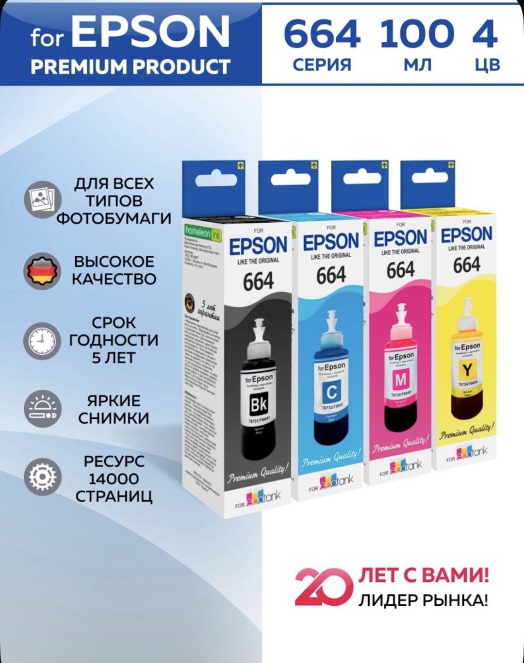 Чернила Epson 664 400 мл многоцветный