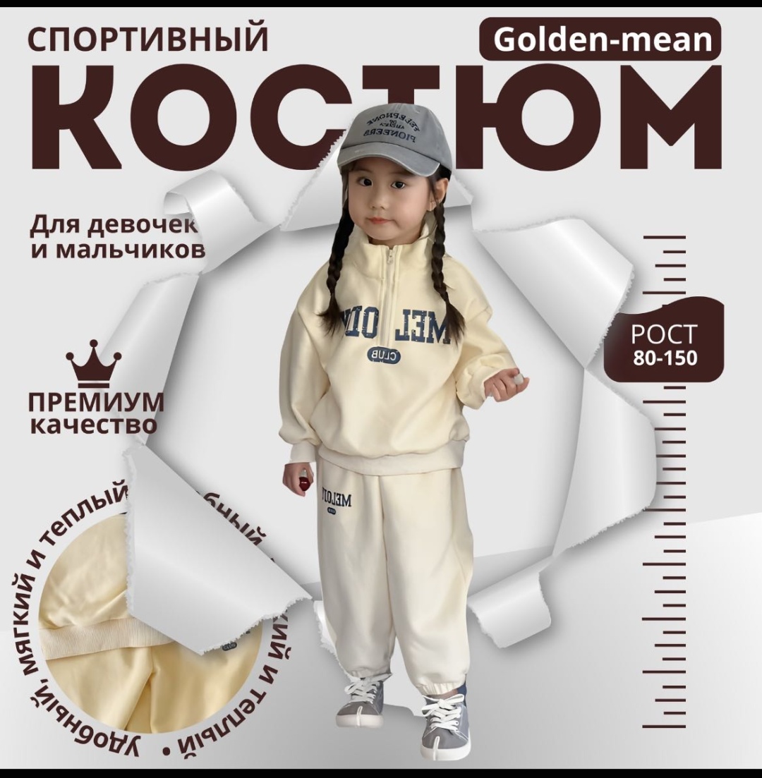 Спортивный костюм Golden-mean бежевый
