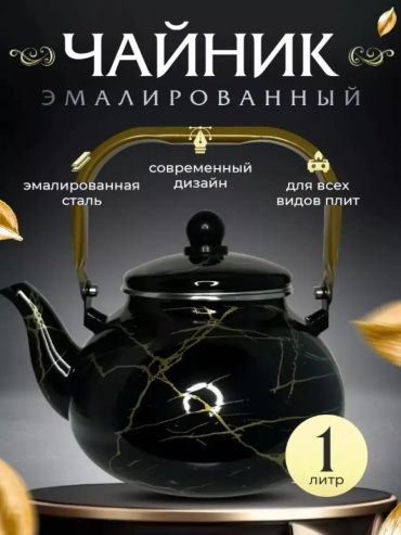 Чайник 187640668 1 л, сталь