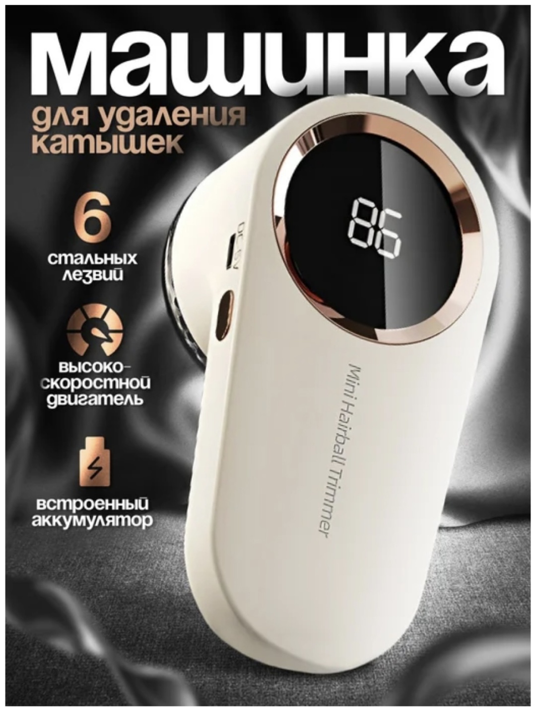 Машинка Lint Remover от аккумулятора, кол-во насадок: 1