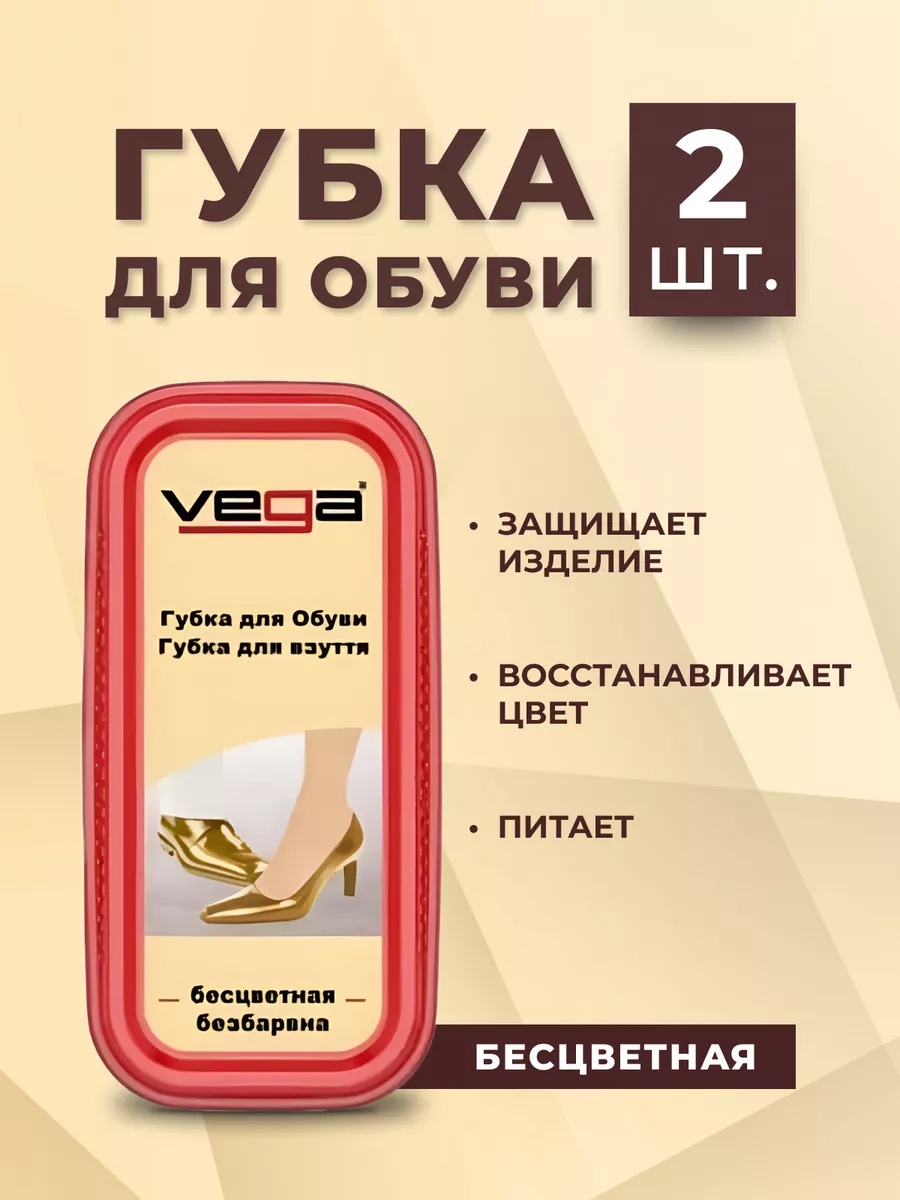 Губка бесцветный, Губка для обуви