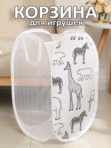 Корзина для игрушек 30x30x50 см, текстиль