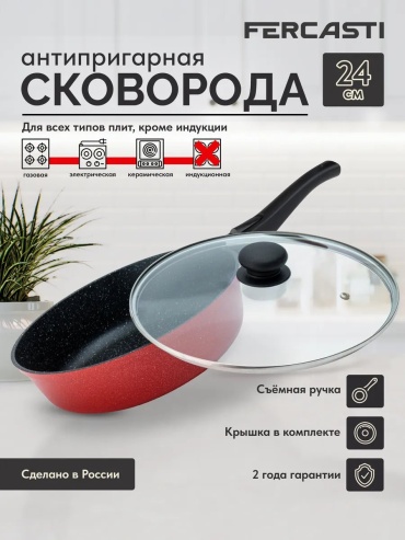 Сковорода FERCASTI 24 см с антипригарным покрытием, алюминий