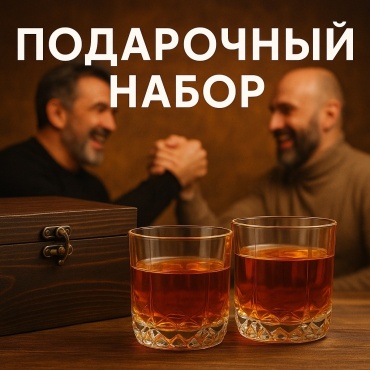 Avrora Market Подарочный набор для мужчин Виски мужской набор