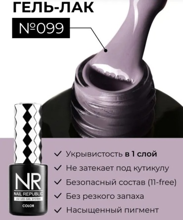 Nail Republic гель-лак Deep ocean 099 глянцевое 10 мл