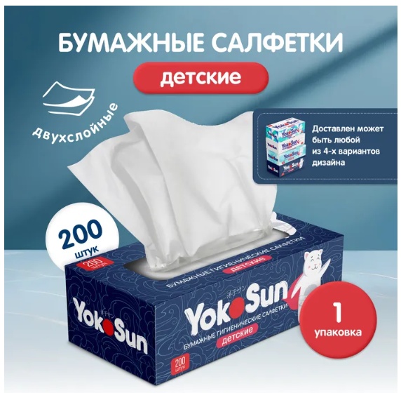 Бумажные салфетки Yokosun Yokosun 200 шт