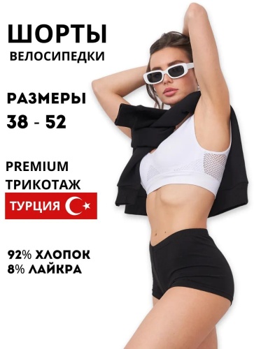 Велосипедки YXY черный