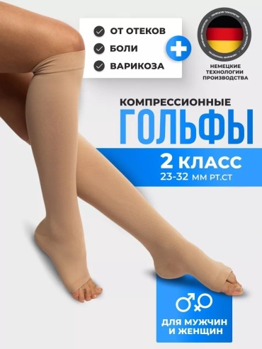 Гольфы AdalKam AAK1 класс компрессии 2 бежевый L