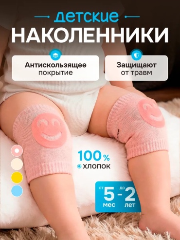 Ринат розовый универсальный