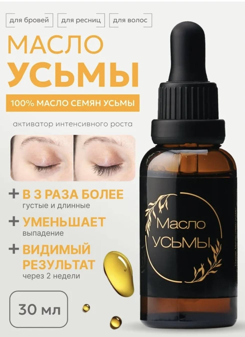 Состав Масло усьмы для роста ресниц .волос и бороды 30 мл