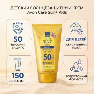 Avon Детский солнцезащитный крем SPF50 CARE SUN+ Kids крем для тела 150 мл