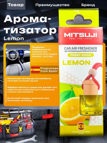 Mitsuji ароматизатор жидкий MS-FW07-LM Fresh Wood Lemon 5 мл