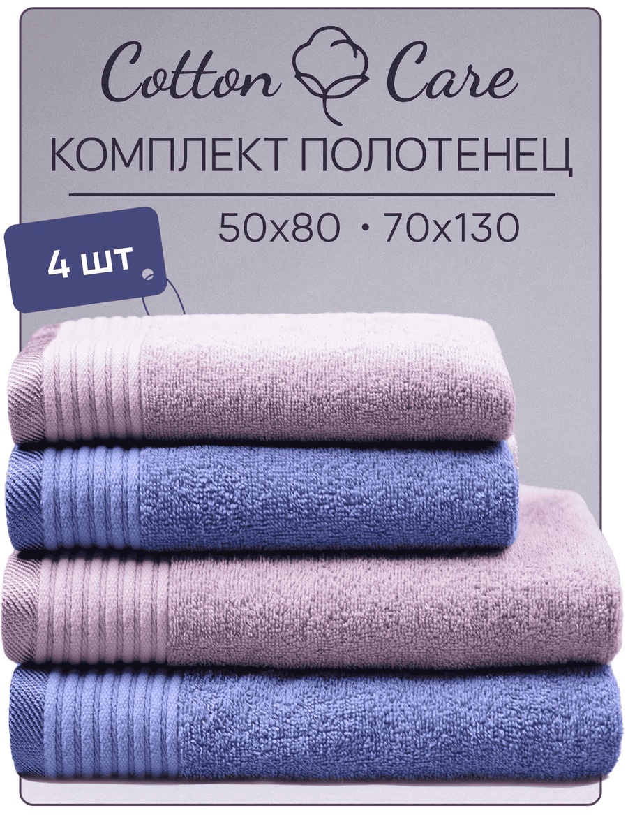 Набор полотенец 70x130 см, хлопок, 4 шт,