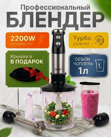Блендер погружной Techo HB-6006(1L) черный, серый