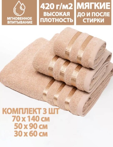 Набор полотенец LETTO 140x70 см, хлопок, 3 шт,