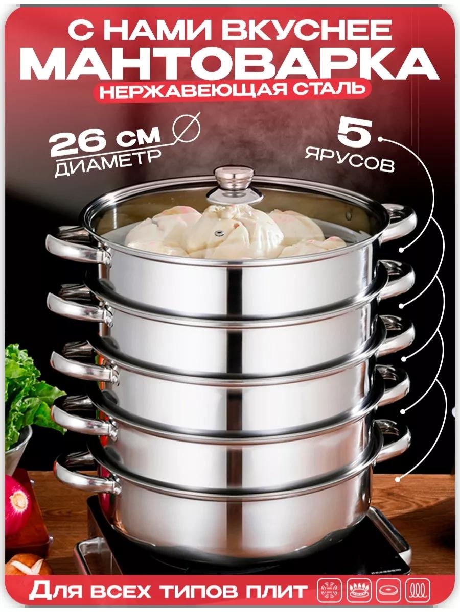 Мантоварка 5 л, нержавеющая сталь, количество ярусов: 3