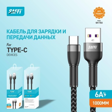 Кабель SAFFI USB TypeC (F), 1 м, SH-102 черный