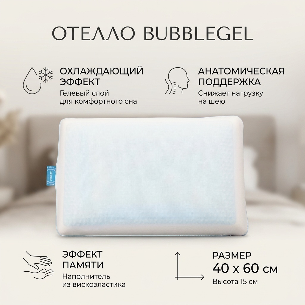 Ортопедическая подушка Othello 40x60 см, вискоэластик