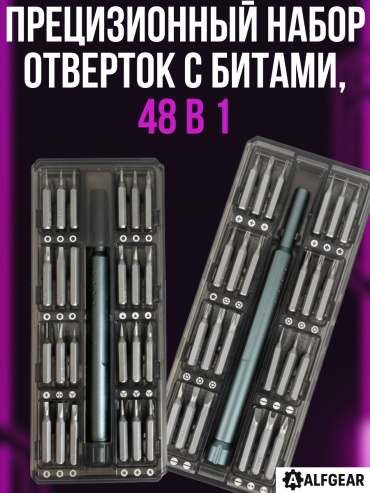 ALFGEAR набор отверток 48-1 Plastik SL6.5x25 мм