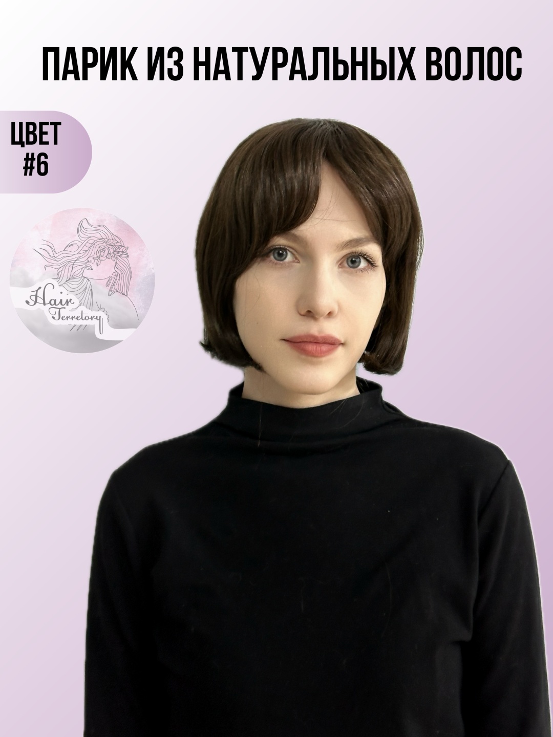 Hair Territory парик на сетке шатен женский