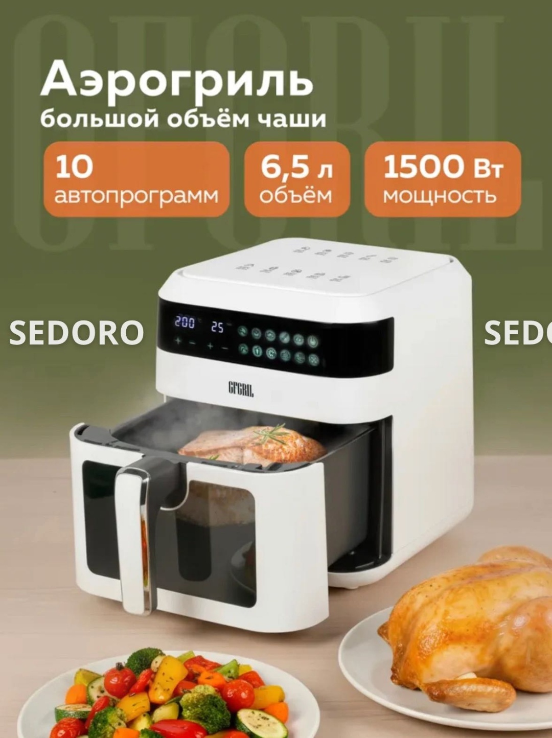Аэрогриль GFgril GFA-6500 6.5 л белый