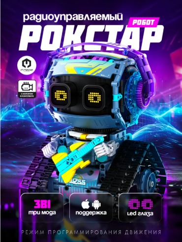 Спецтехника Рок гитарист на радиоуправлении IM.Master Technic; Wall-E;