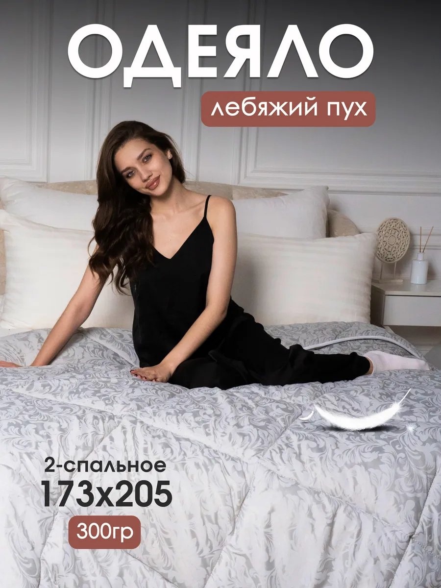 Одеяло 499535414 175x205 всесезонное