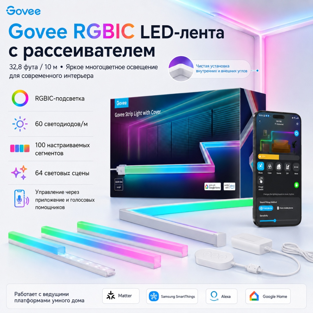 Светодиодная лента Govee многоцветный 10 м