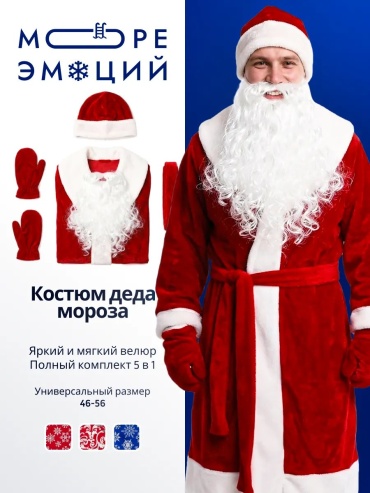 Мужской костюм красный
