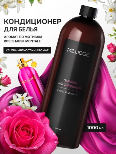 Кондиционер MILLIDGE HOME 1000 мл