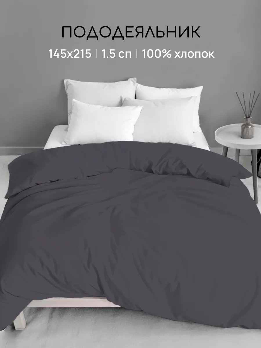 Пододеяльник UniqCute полутораспальный 25649055 145x215 серый