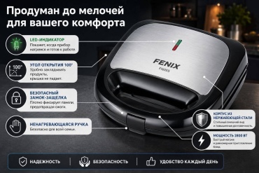 Вафельница Fenix NUR006 черный, серый