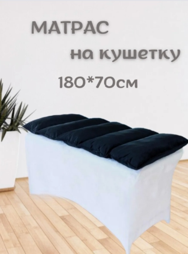 Купить Матрас на кушетку 005136904715 1 шт в Алматы – Магазин на Kaspi.kz