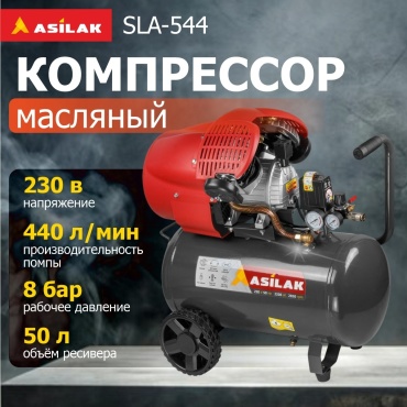 Компрессор масляный AS2840-2, 8 бар