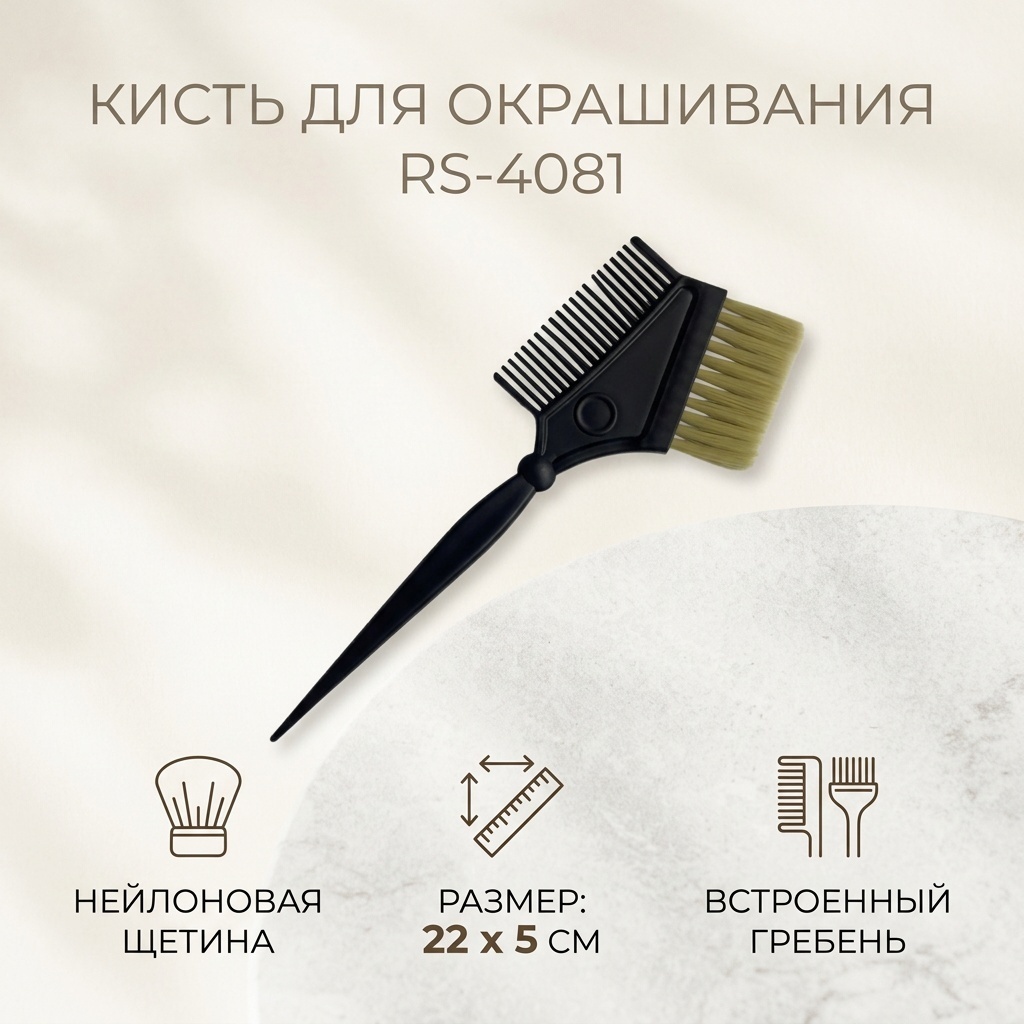 Кисть для окрашивания черный