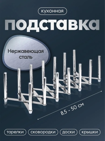 Подставка текстиль