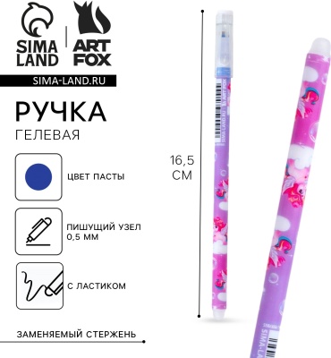 Ручка со стираемыми чернилами ArtFox Единорог 9597055 1 шт, 0.5 мм, цвет чернил синий